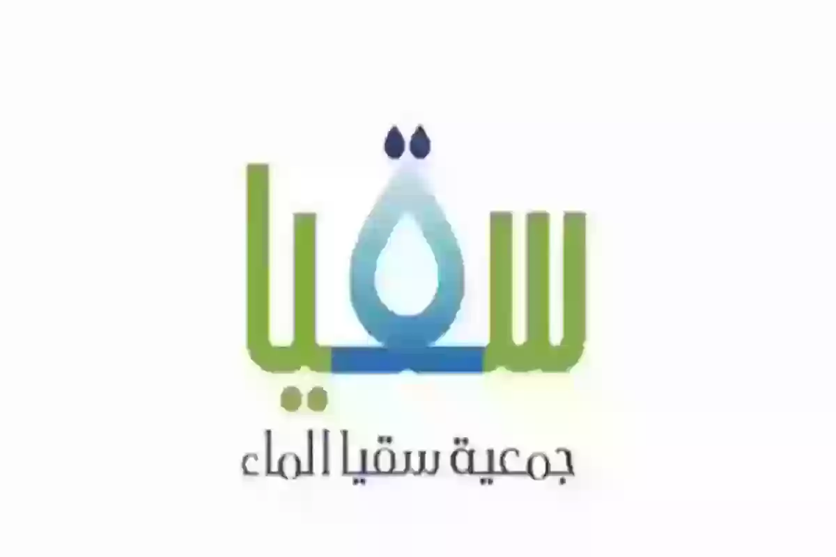 التسجيل بسقيا 