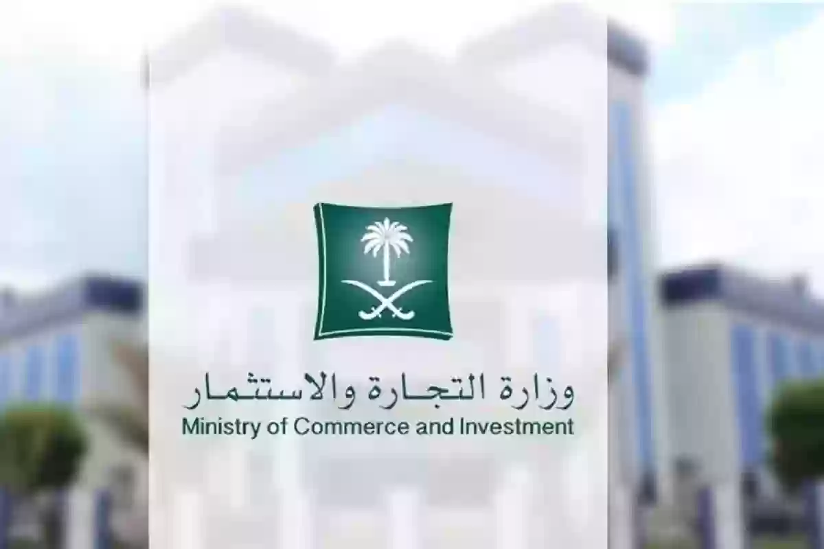 الاستعلام حول السجل التجاري