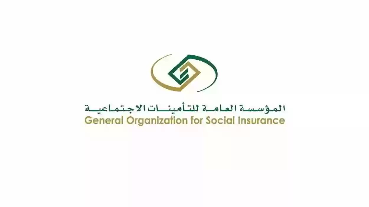 التأمينات الاجتماعية السعودية توضح آلية الاستبعاد