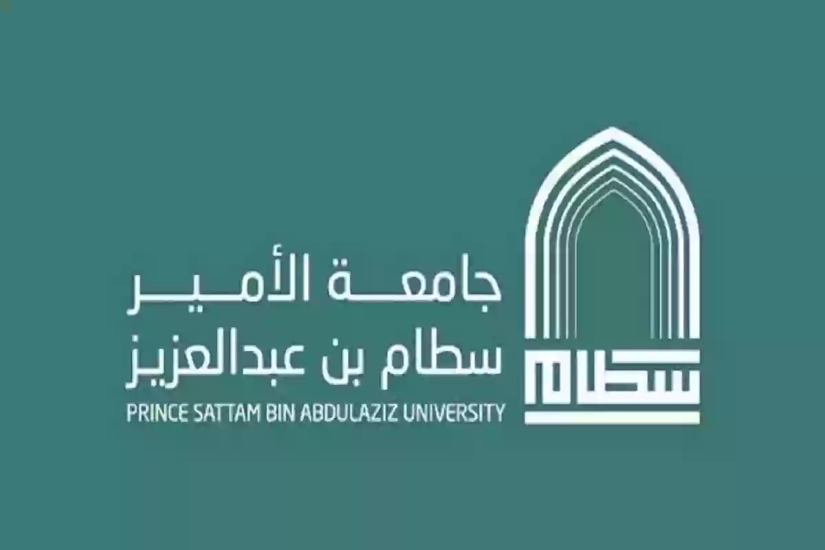 تخصصات جامعة الأمير سطام بن عبد العزيز 