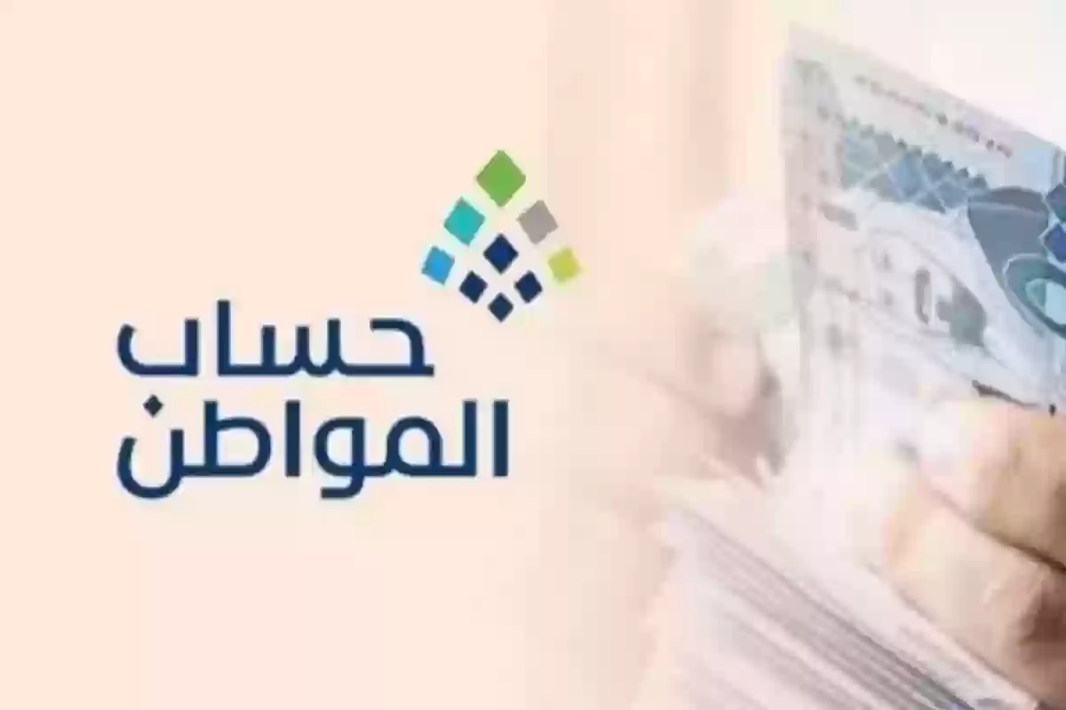 إلغاء الاعتراض على برنامج حساب المواطن