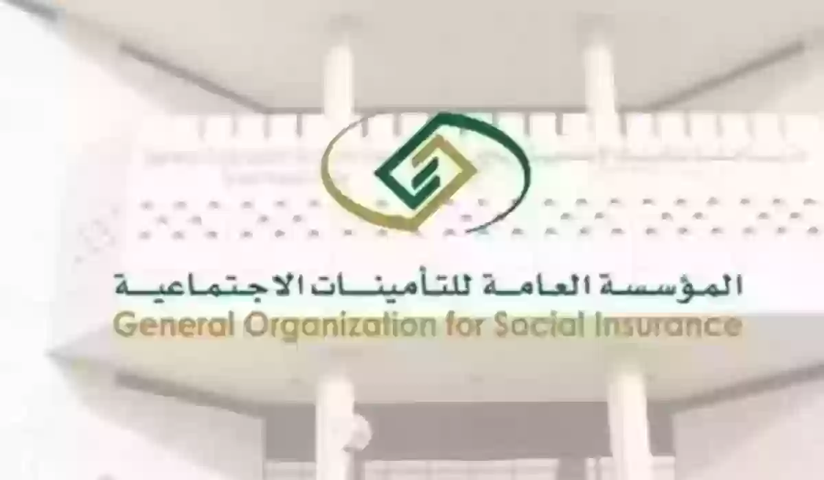 الاشتراك الإلزامي في التأمينات الاجتماعية السعودية