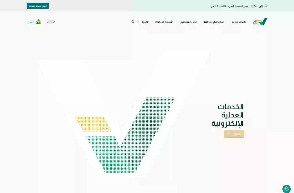 رابط الاستعلام عن حالة القضية الجنائية عبر منصة وزارة العدل السعودية محكمة الأحوال 2024