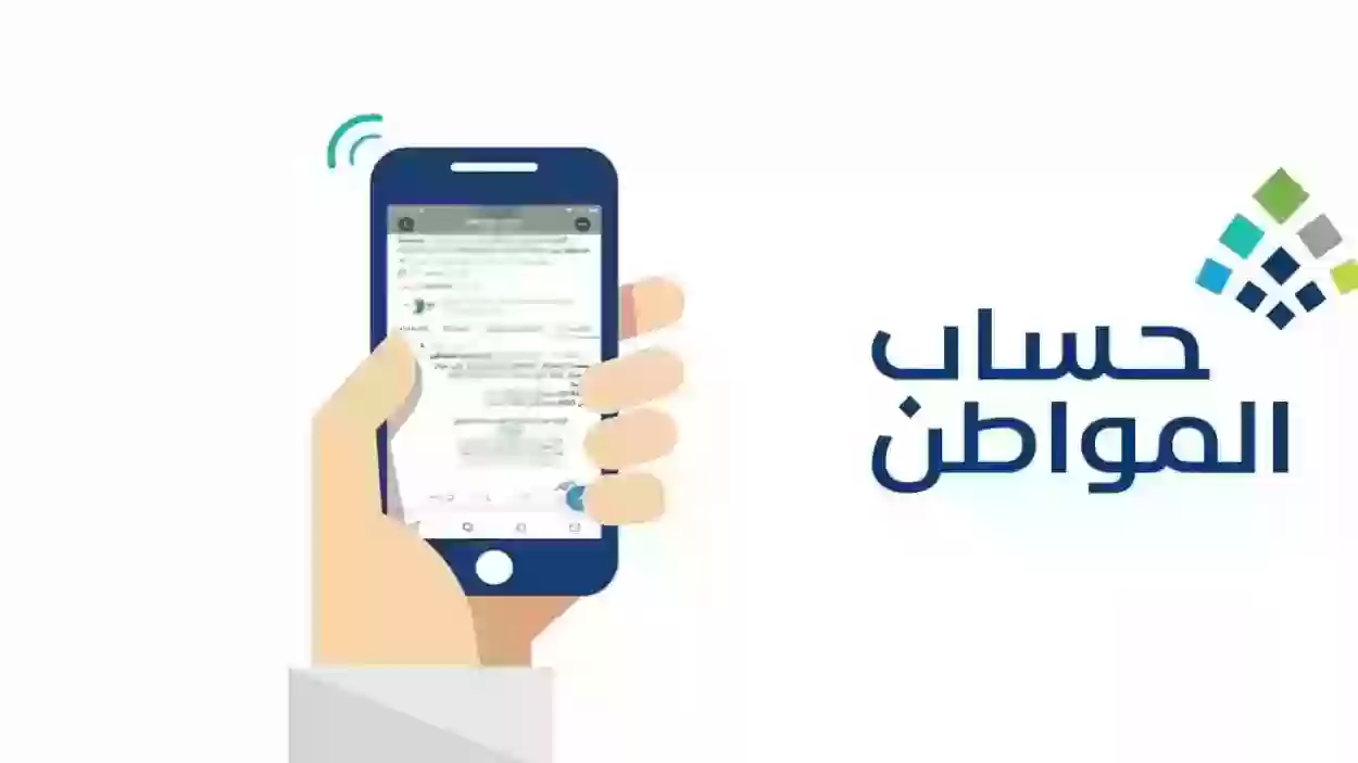 شروط حساب المواطن 1445 لإضافة زوجة وخطوات الاستعلام عن الراتب الجديد