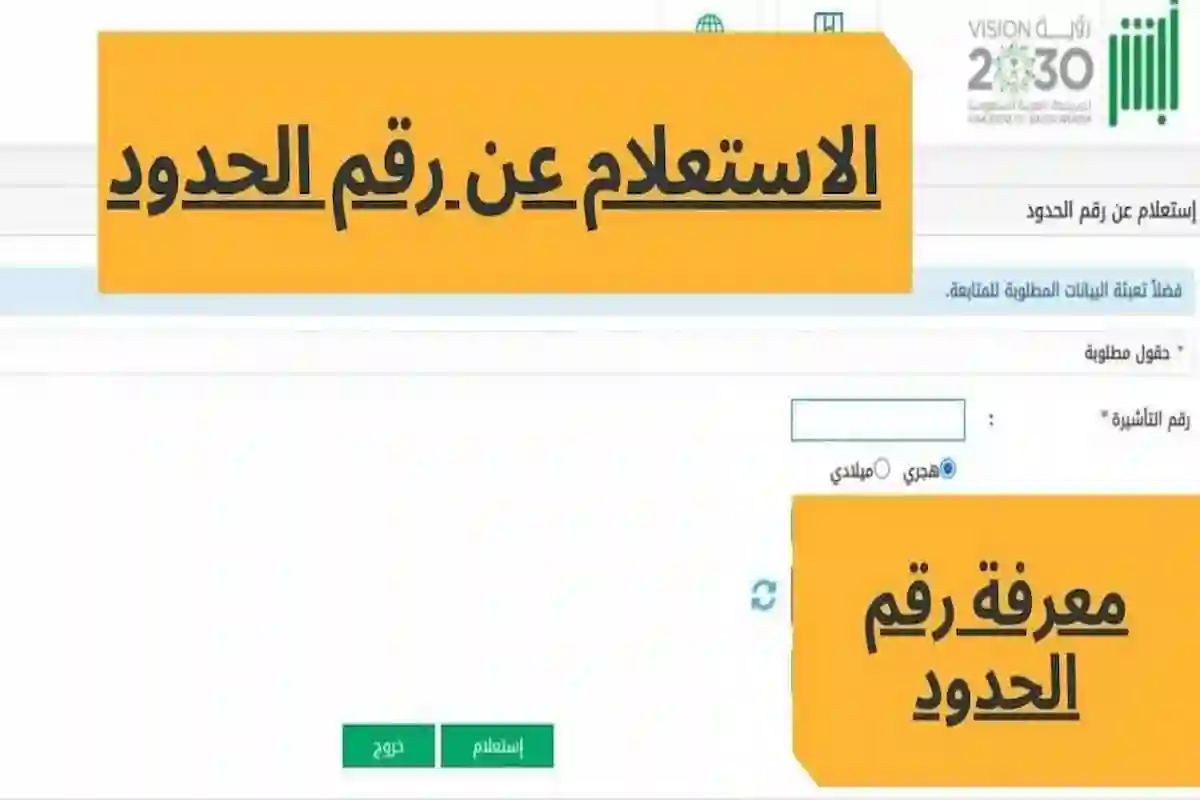  كيفية الاستعلام عن رقم الحدود