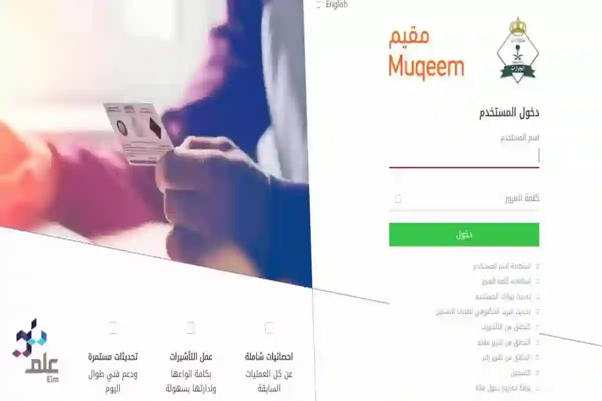 كيف استعلم عن حالة تأشيرة الخروج والعودة برقم الإقامة؟ مقيم