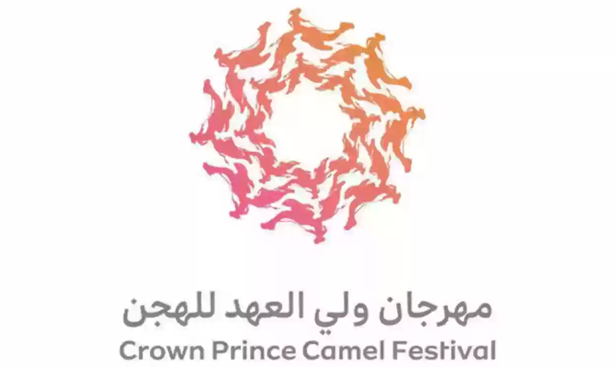 مهرجان ولي العهد للهجن