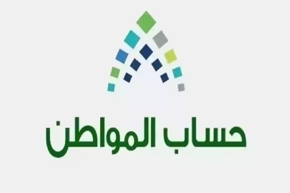 دعم برنامج حساب المواطن