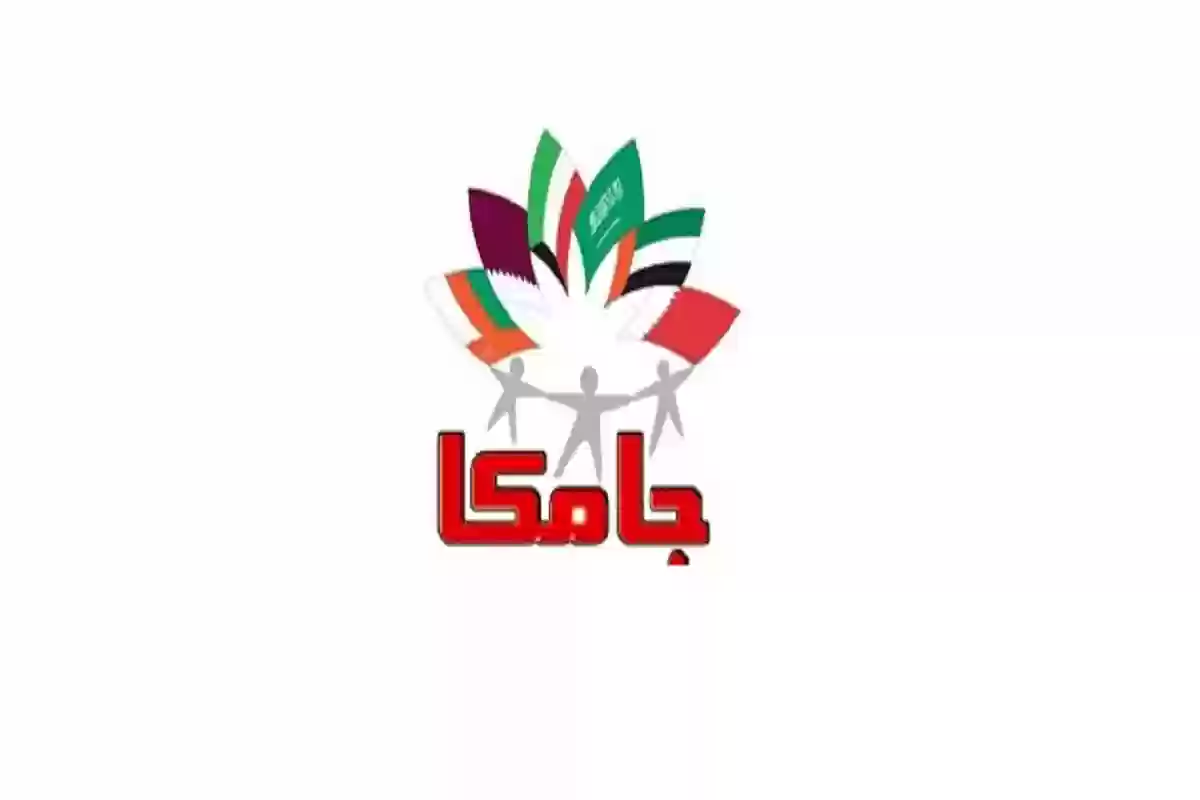 الحجز في الكشف الطبي جامكا 