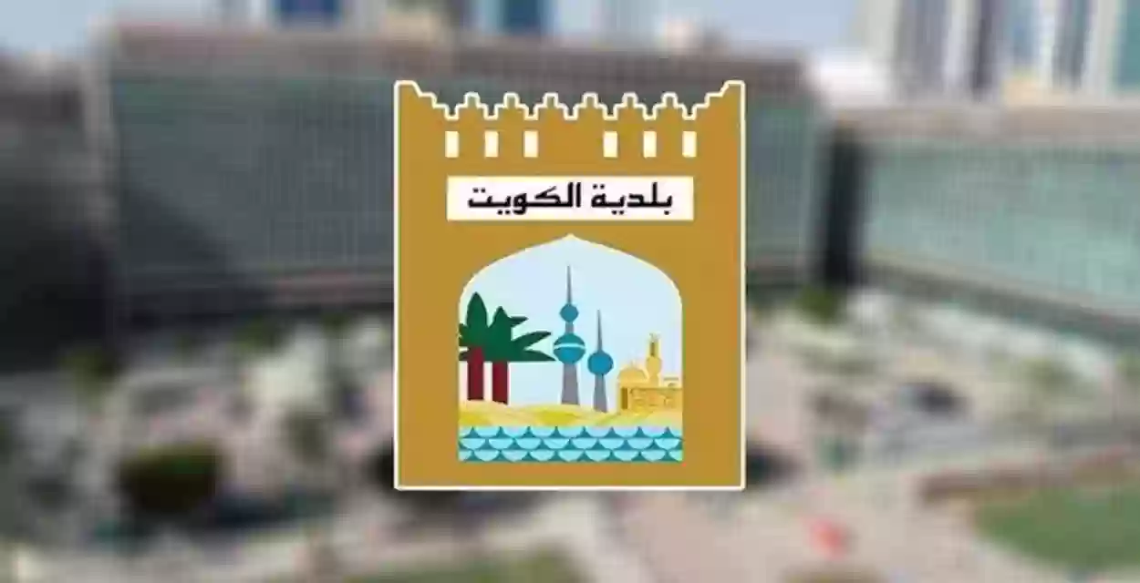 رئيس لجنة التقييم والنظافة في الكويت