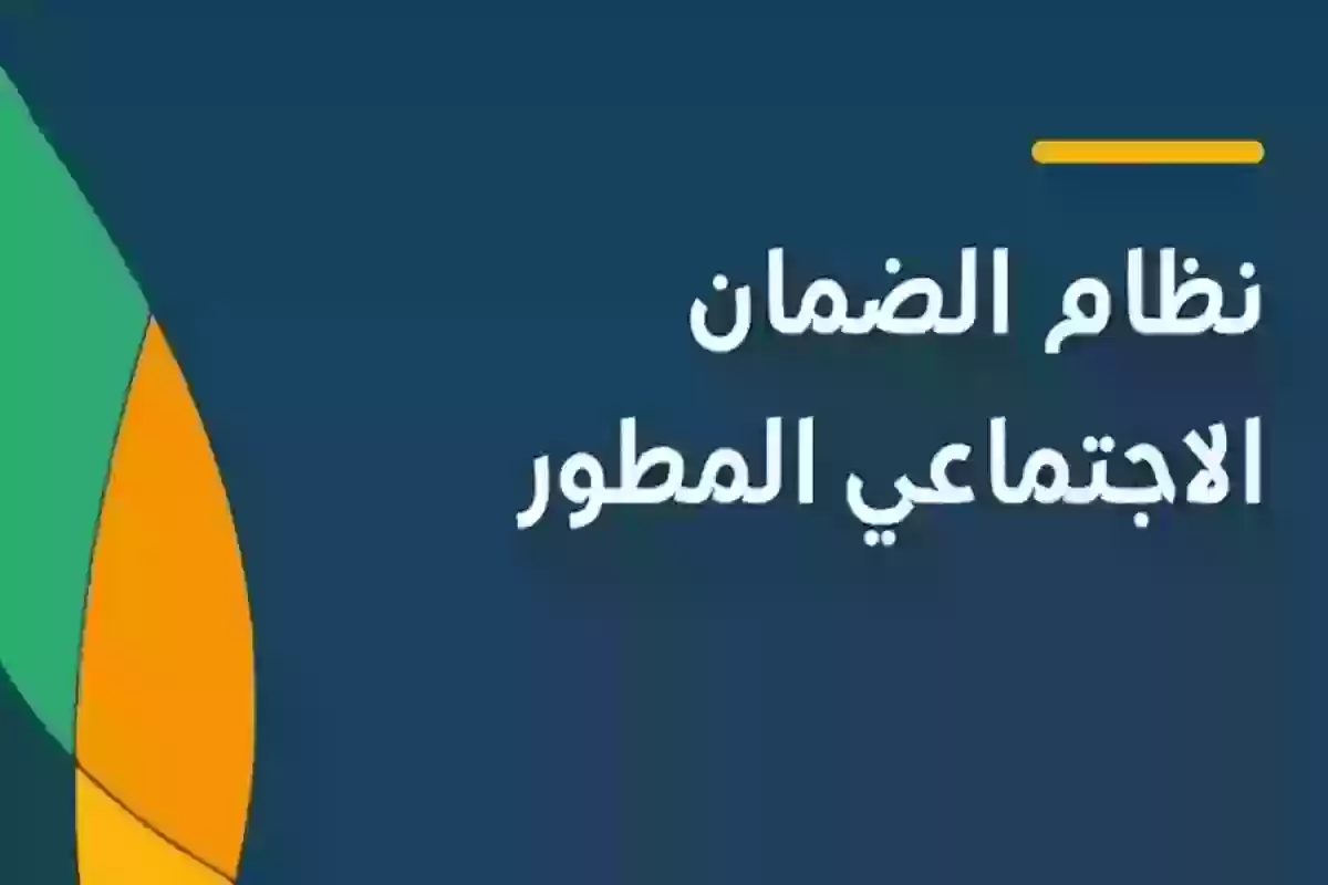 رابط التسجيل في الضمان الاجتماعي المطور والشروط اللازمة