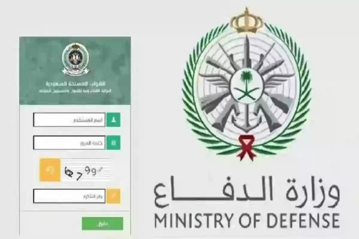 طريقة تقديم طلب الالتحاق بوظائف التجنيد في السعودية 1446 والرابط الرسمي للخدمة