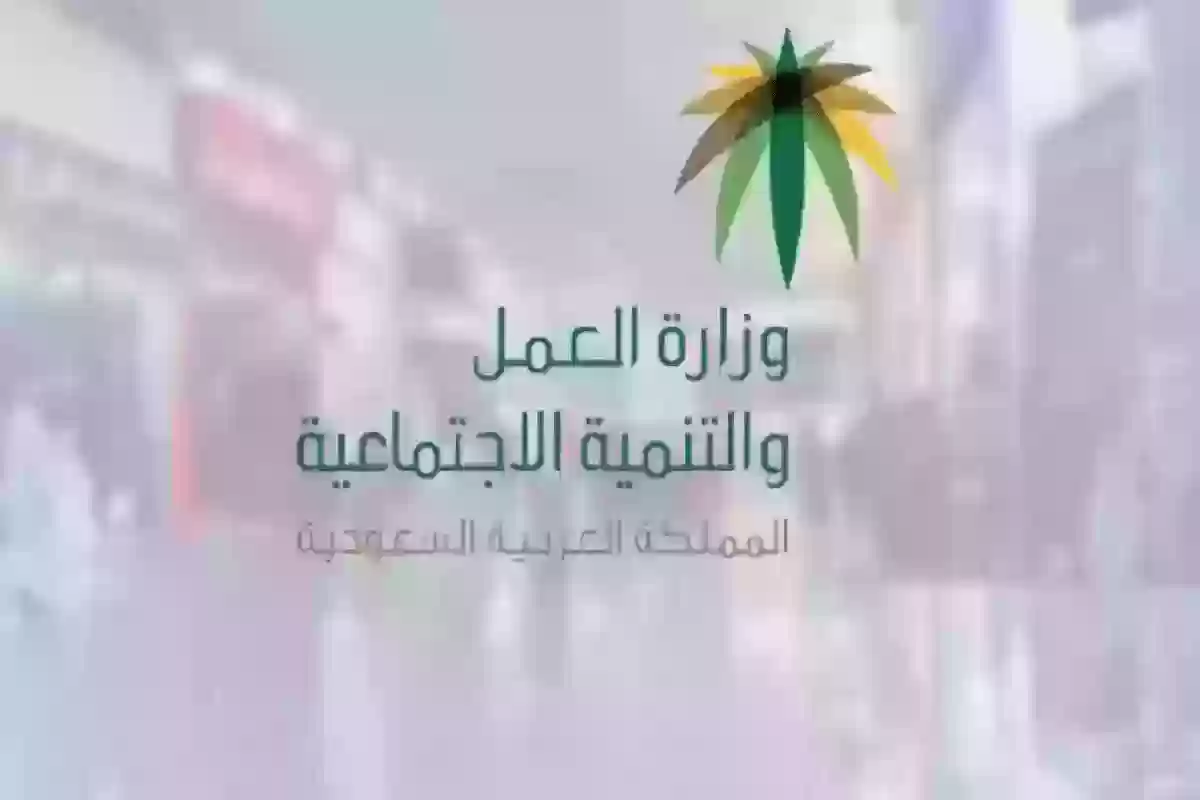 شروط نقل الكفالة السعودية 1446 بعد التحديث بتوضيح من وزارة العمل