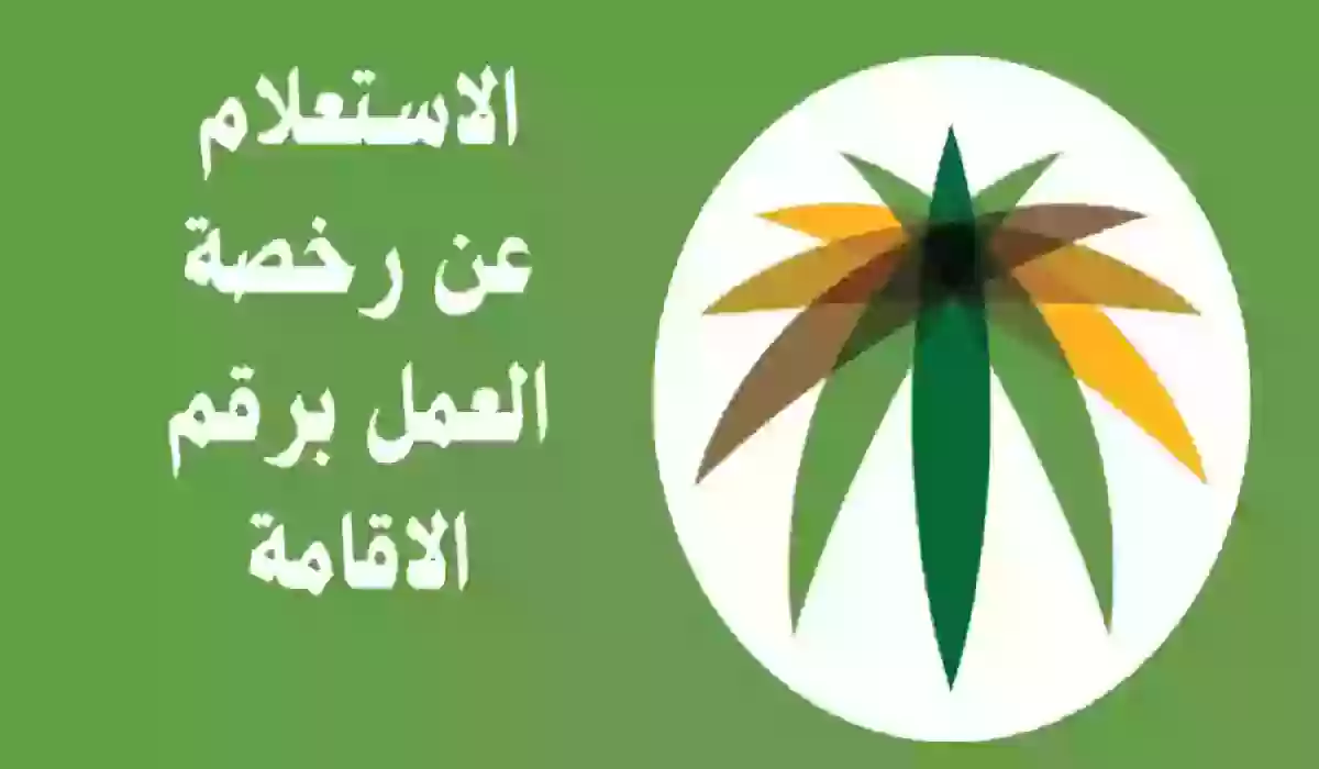 رسوم رخصة العمل تعرف على حالات إعفاء المؤسسات الصغيرة منها 1445