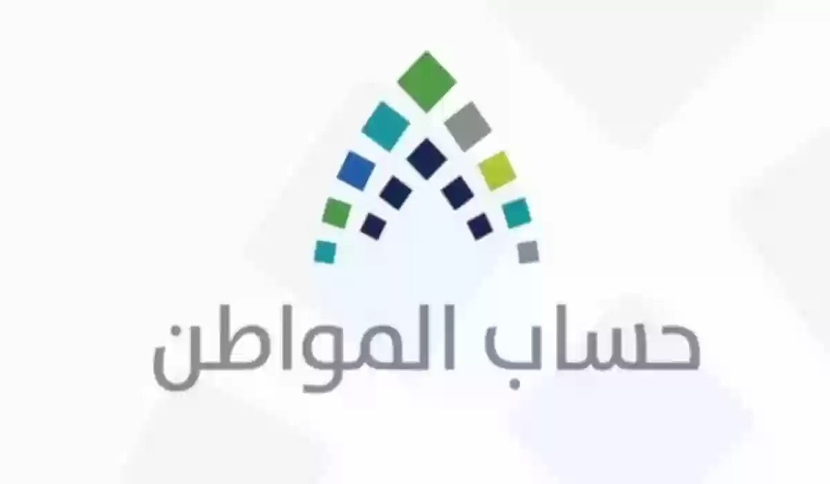 طريقة الاستعلام عن حالة الأهلية في برنامج حساب المواطن