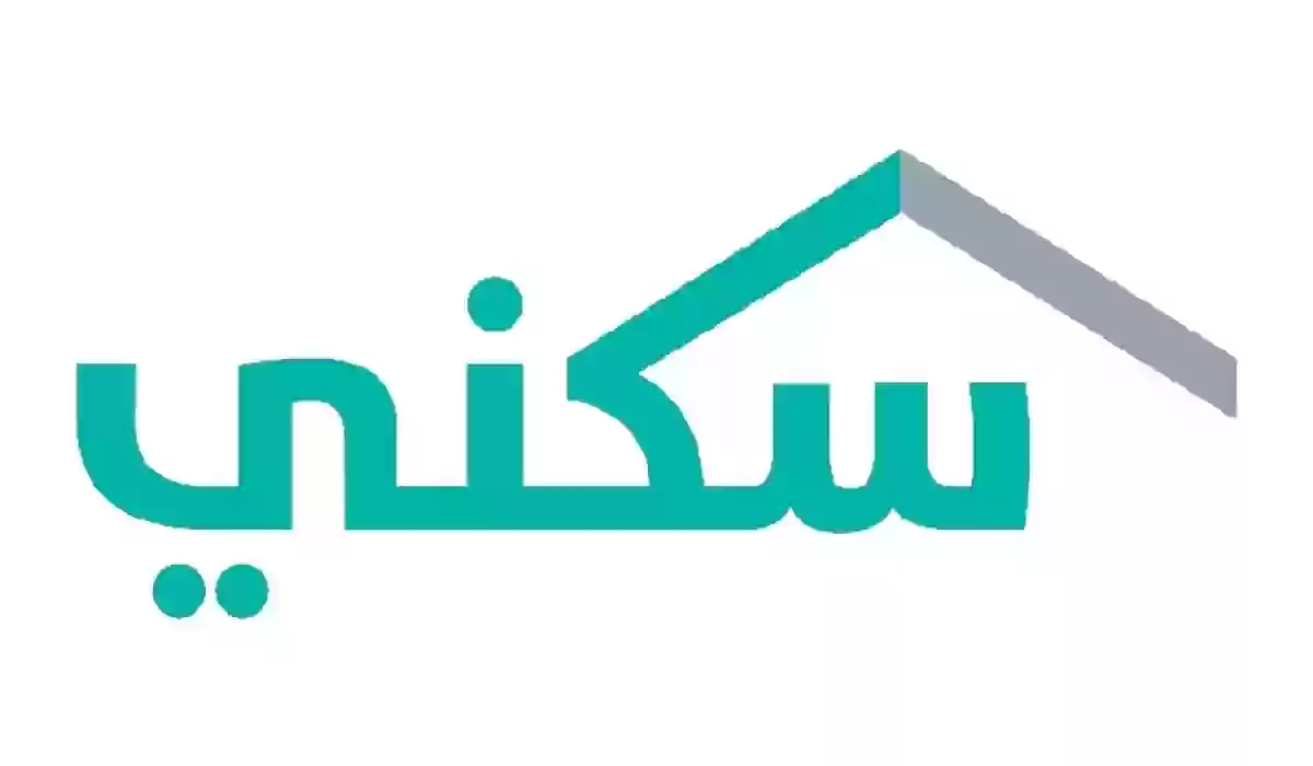 خطوات التقديم على دعم سكني 1445 والشروط المطلوبة