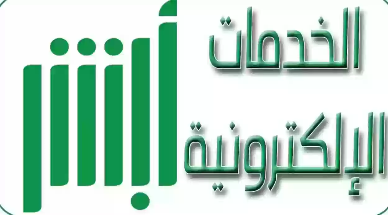 خطوات الاستفادة من خدمة التعريف بفرد أسرة إلكترونيًا عبر أبشر 1445