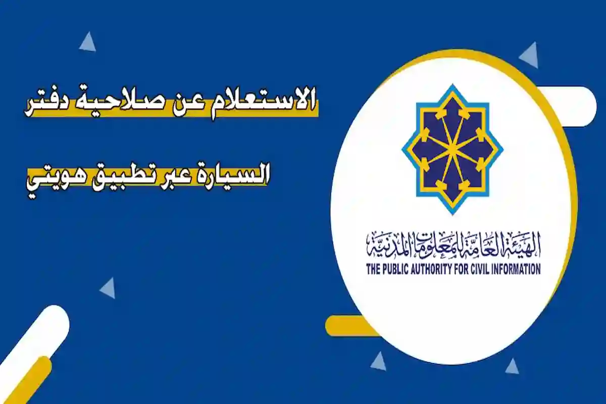 الاستعلام عن صلاحية دفتر المركبة