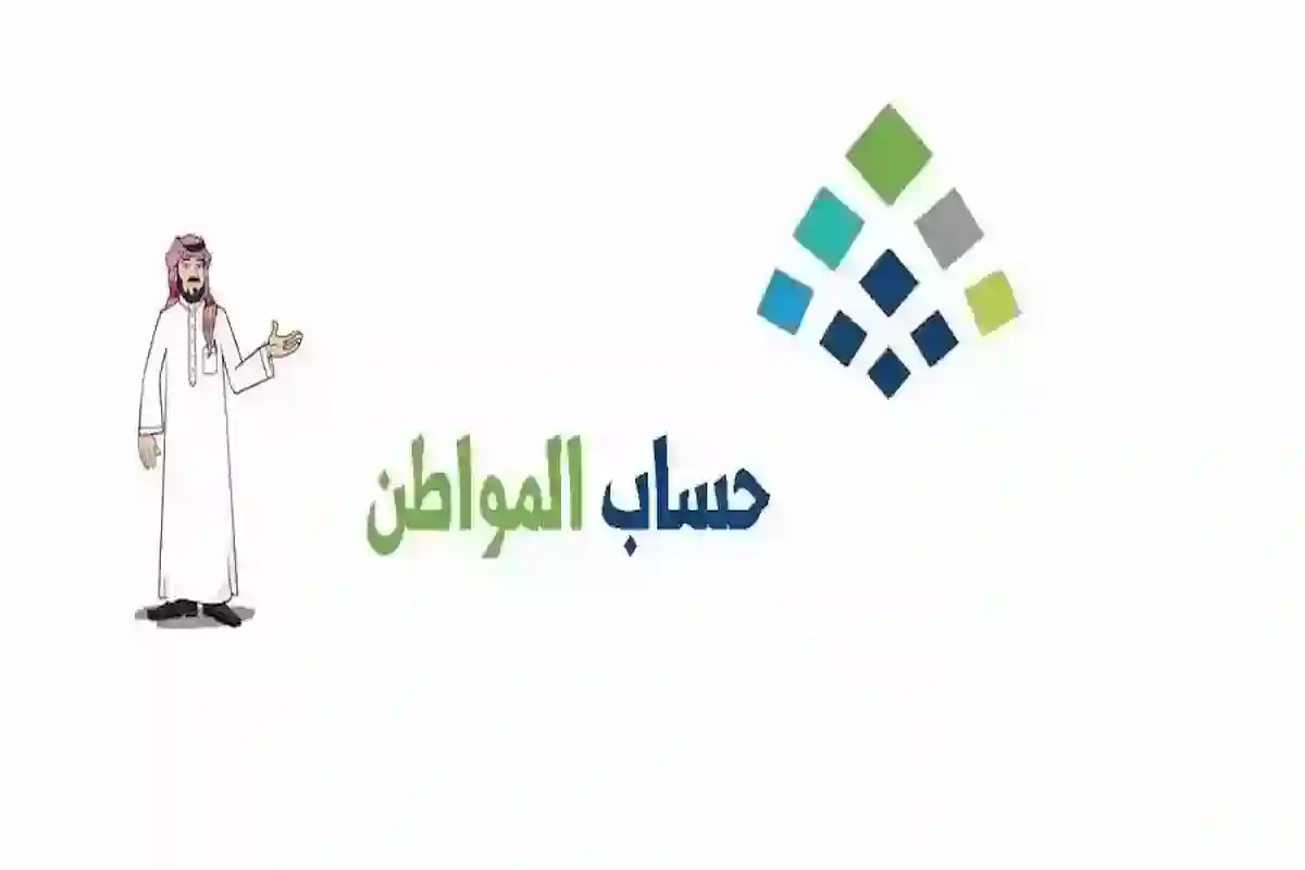 الساعة كم يتم صرف حساب المواطن؟ البرنامج يوضح الموعد