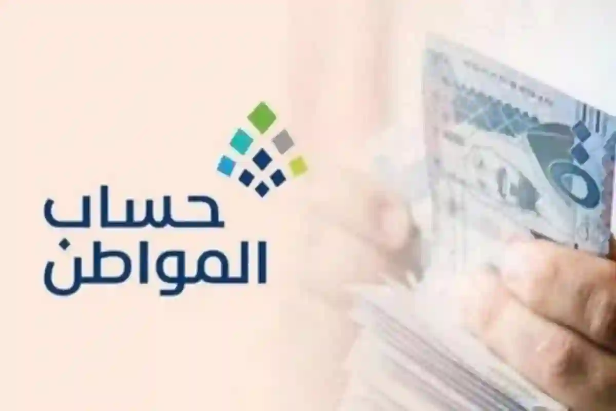 طريقة الاستعلام عن أهلية حساب المواطن 1445 أون لاين والفئات المستحقة