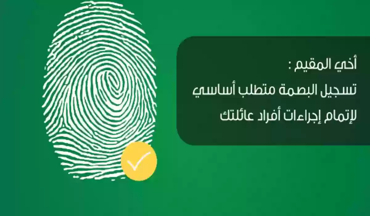 الاستعلام عن البصمة برقم الإقامة أو رقم الجواز عبر بوابة أبشر  1445