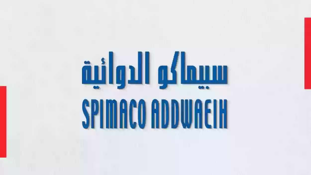 شركة سبيماكو الدوائية