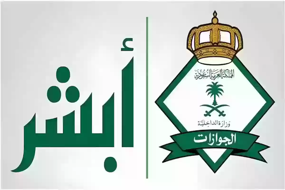 الجوازات السعودية تُعلن تخفيض رسوم المرافقين إلى 100 ريال سعودي