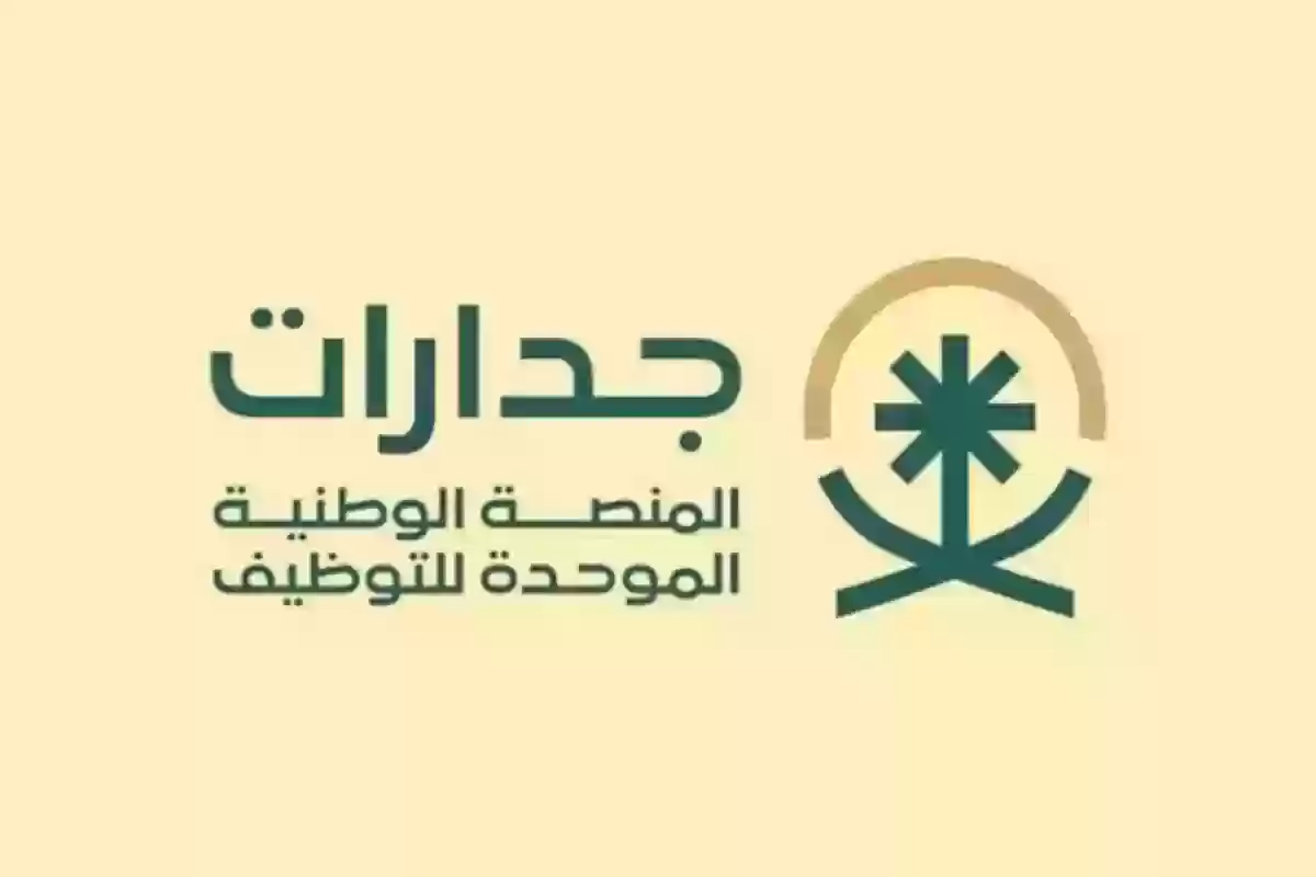 قيمة الرواتب المحددة في الوظائف الشاغرة بمنصة جدارات