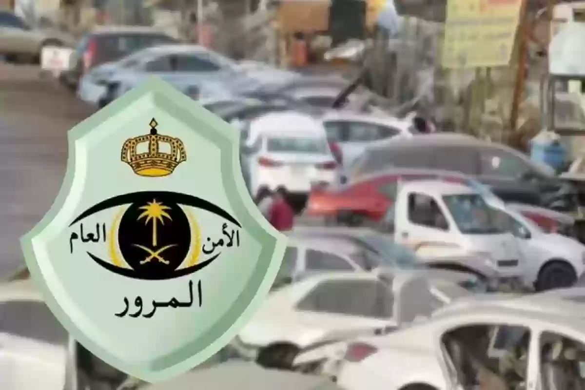 عبر أبشر | خطوات الاستعلام عن المركبات المحجوزة وقيمة الرسوم