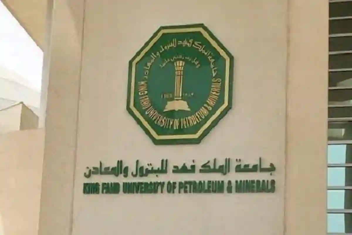 تخصصات جامعة الملك