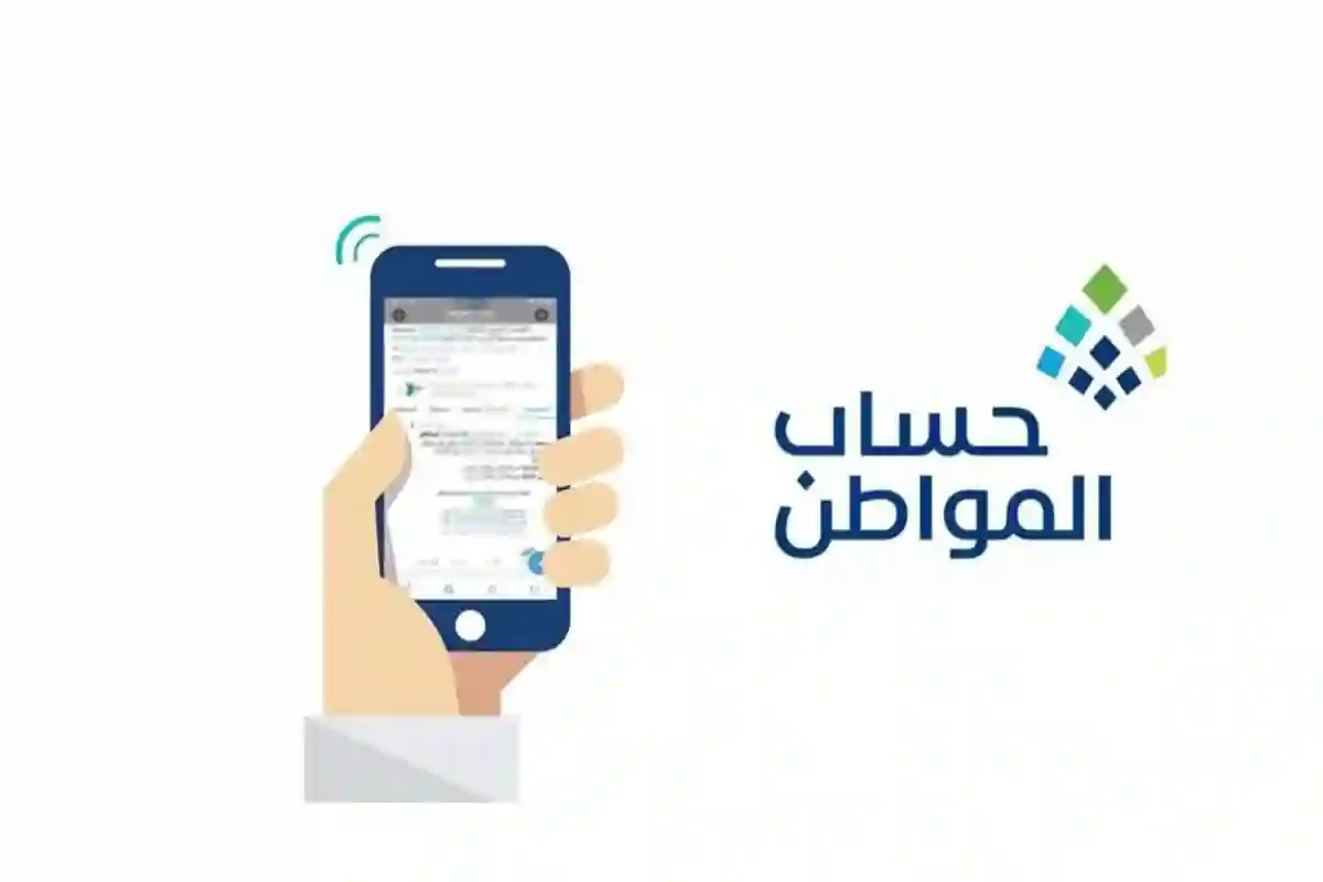  الاستعلام عن دعم حساب المواطن