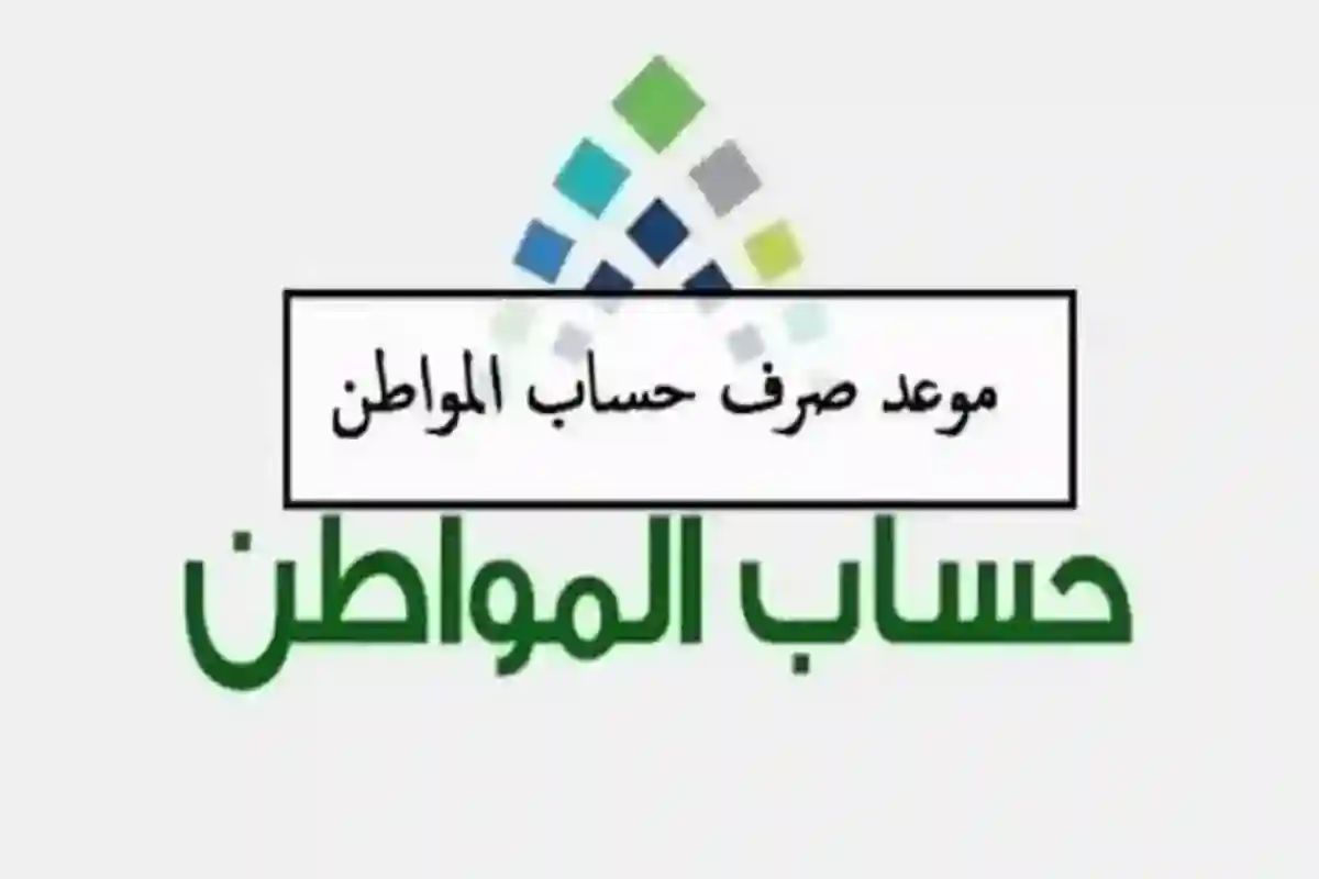 حساب المواطن