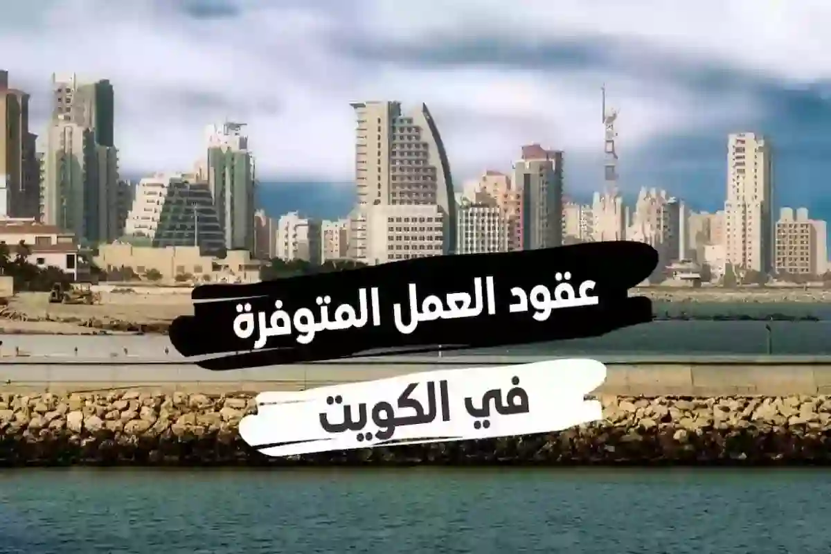 طريقة الحصول على عقد عمل