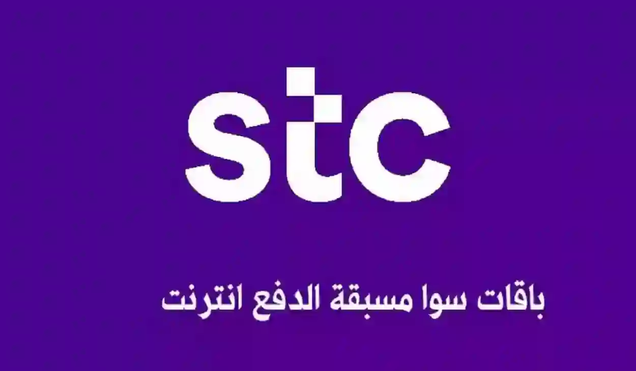 عروض stc للنت