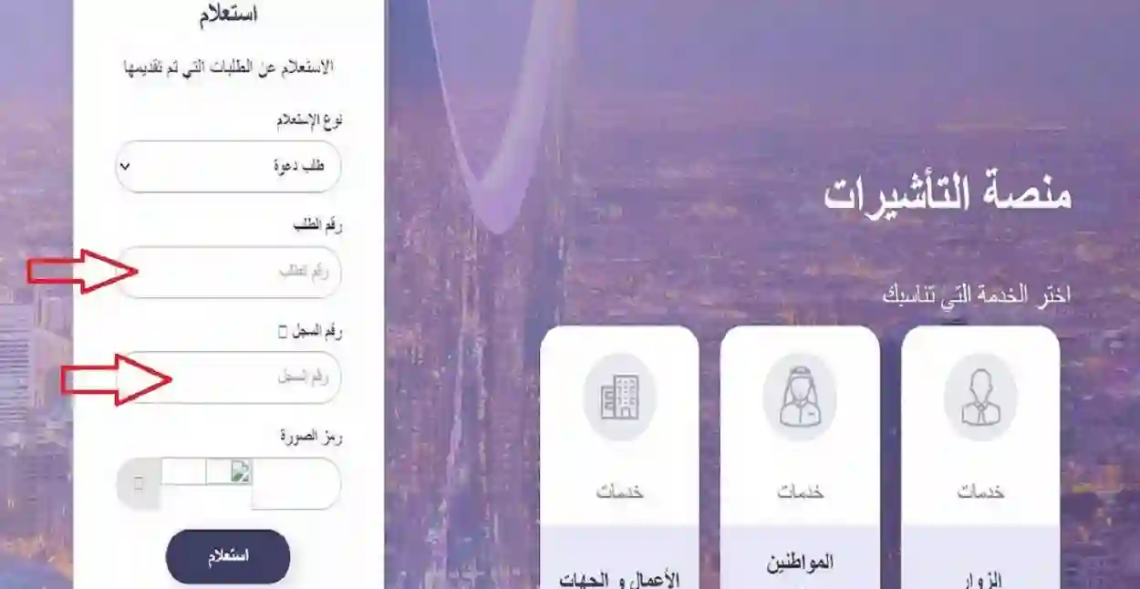 شروط تقديم طلب زيارة عائلية