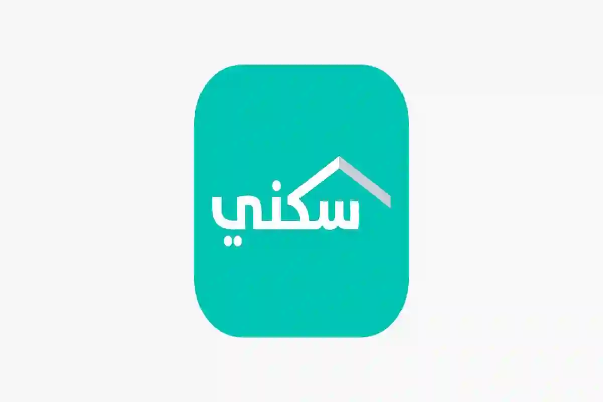 رابط سكني للتسجيل الجديد في البرنامج والاستعلام عن الأهلية والاستحقاق