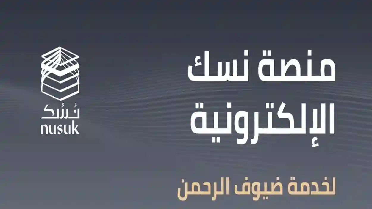 شروط عمرة النساء من غير محرم 1445هـ وكيفية الحجز