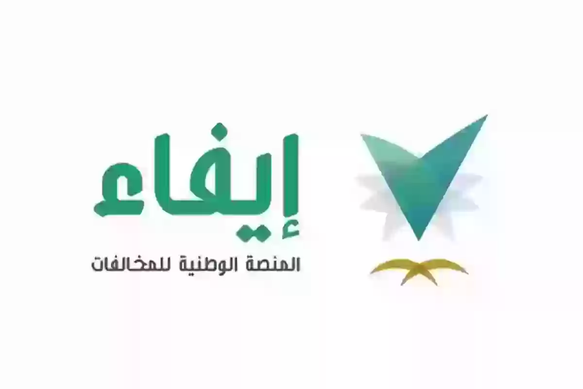 الاستعلام عن المخالفات المرورية