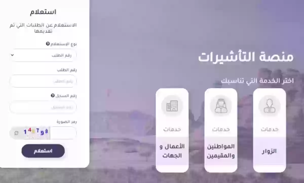 الاستعلام عن مستند تاشيرة 