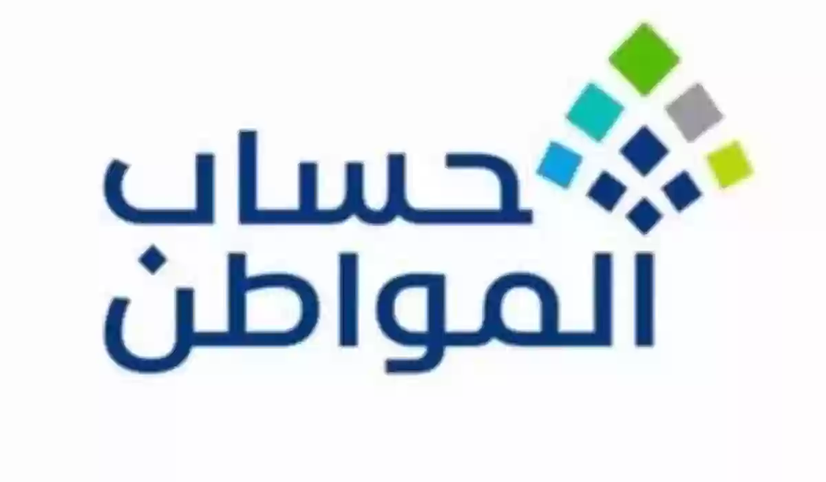 شروط وخطوات التسجيل ببرنامج حساب المواطن بعد الأمر الملكي بتمديده