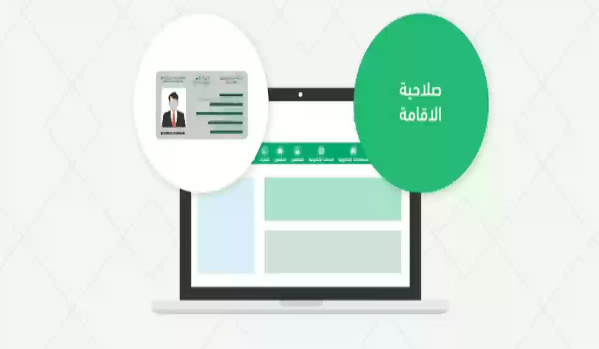 الاستعلام عن إصدار الإقامة إلكترونيًا عبر أبشر