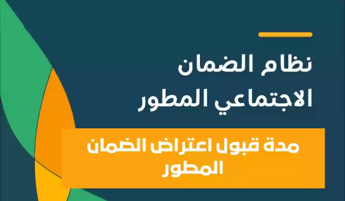 كيفية تقديم طلب اعتراض على الضمان