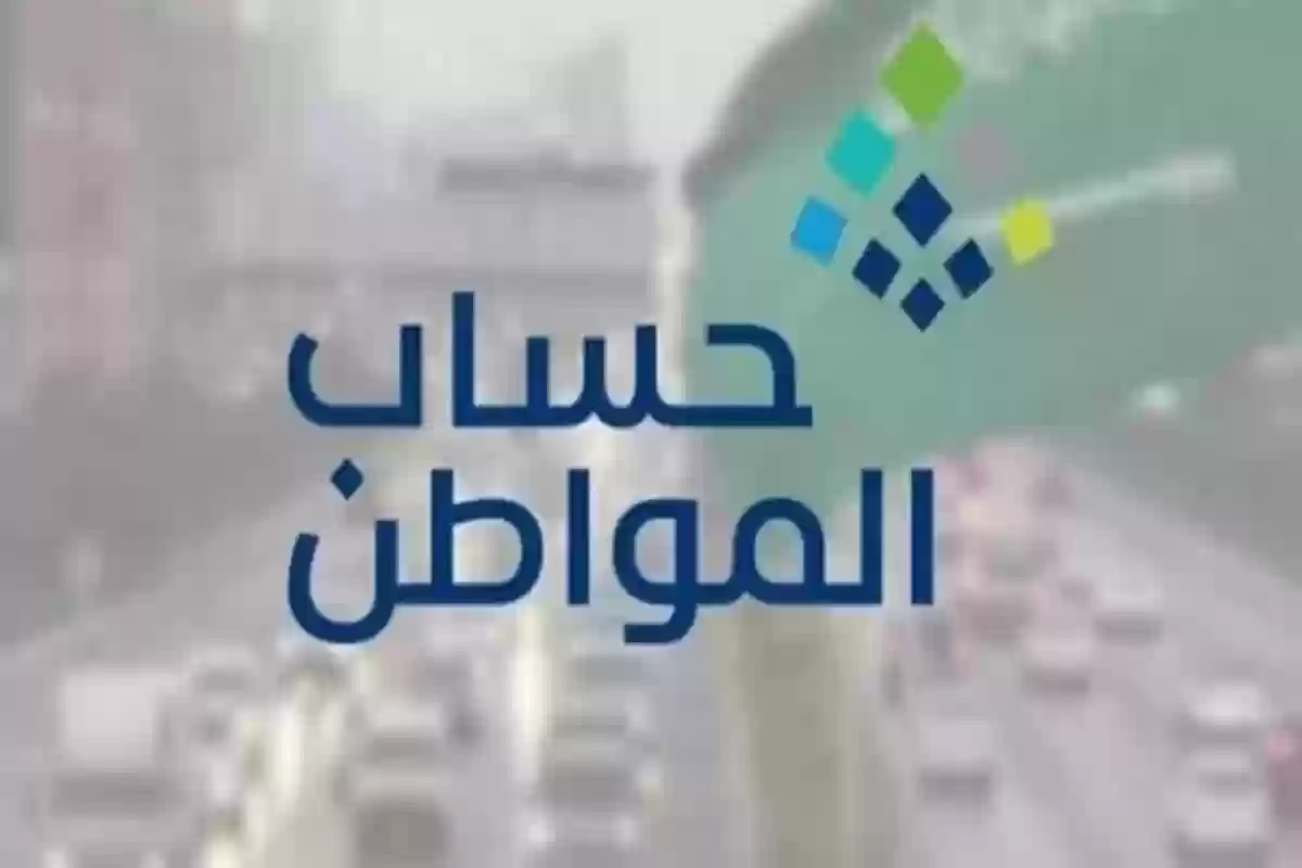 طريقة الاستعلام عن نتائج أهلية حساب المواطن