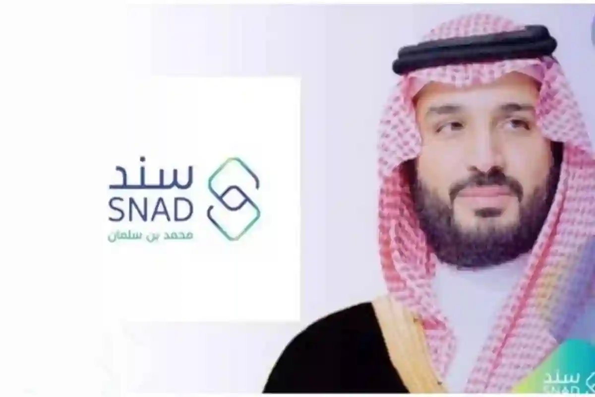 كيف أسجل في سند محمد بن سلمان والأوراق المطلوبة