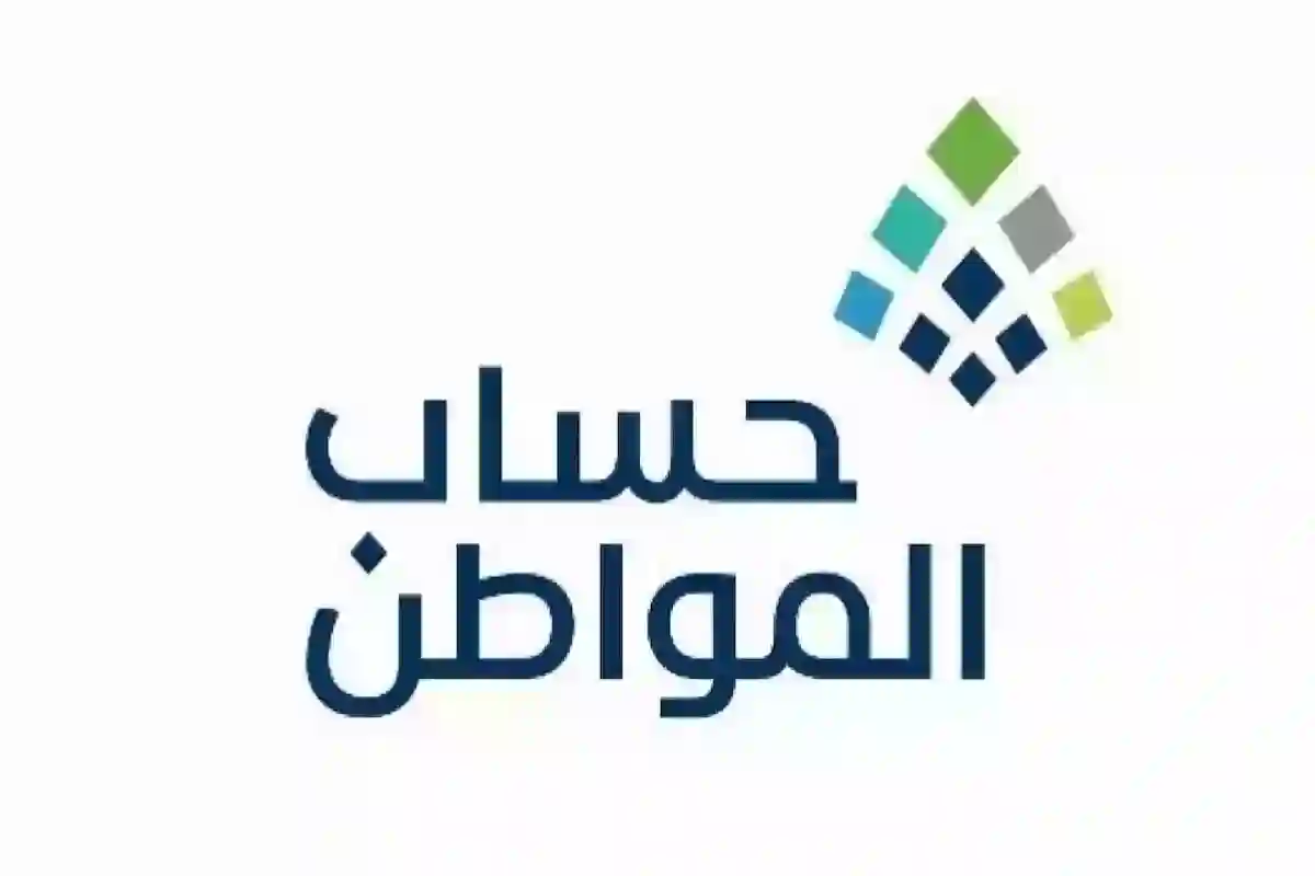 كيف أستعلم عن أهلية حساب المواطن؟ البرنامج يوضح التفاصيل