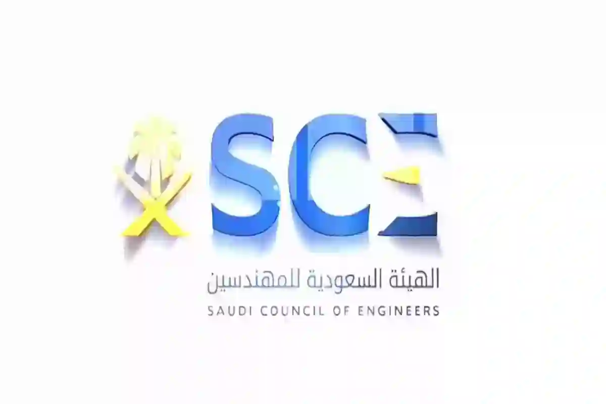 كيف أسجل في الهيئة العامة للمهندسين؟ طريقة التقديم والشروط