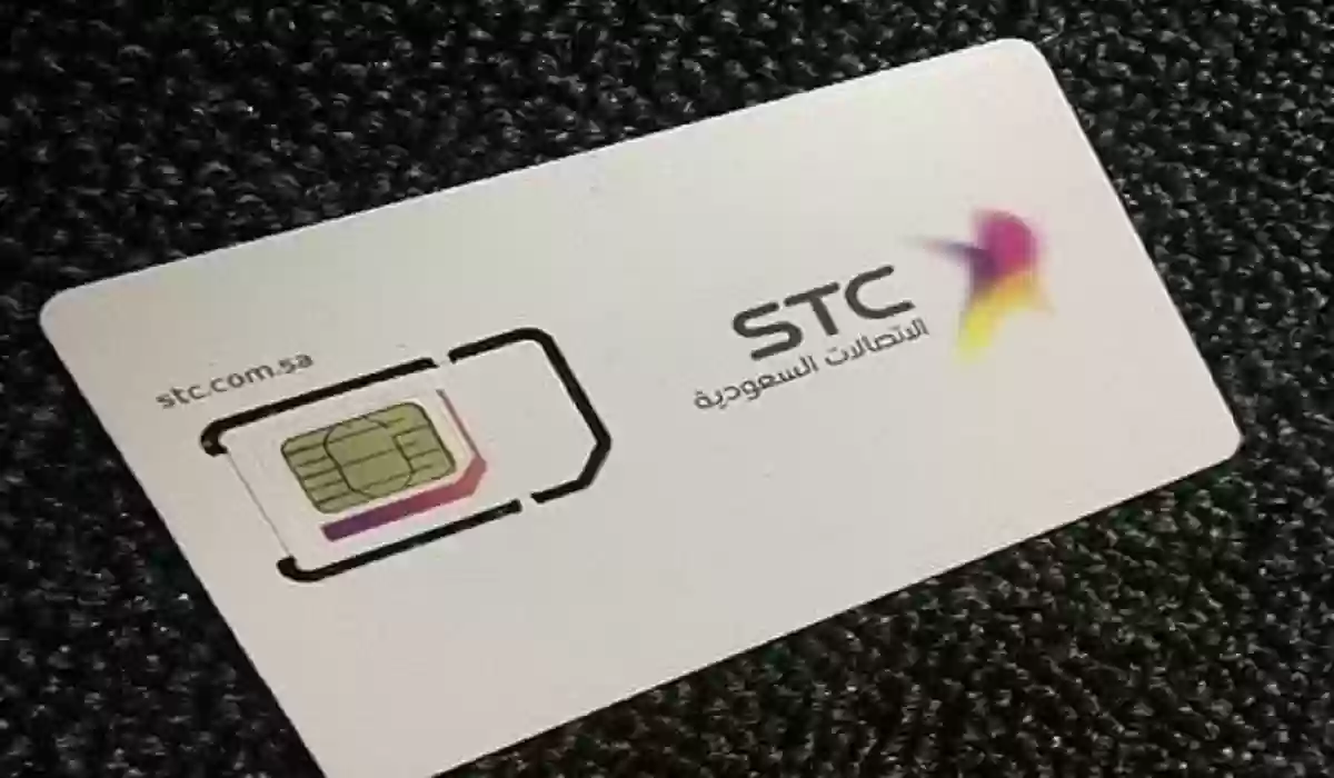 شريحة بيانات stc مسبقة الدفع