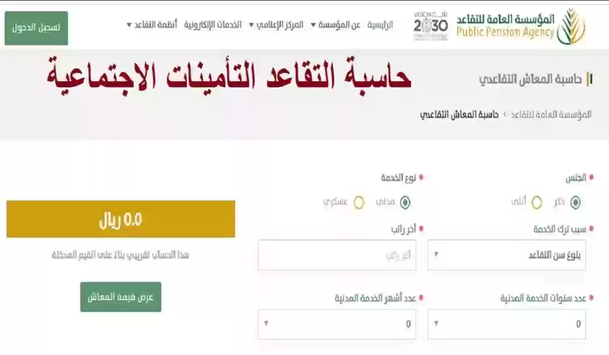 التأمينات الاجتماعية توضح كيفية التعرف على المبلغ المستحق بشكل إلكتروني