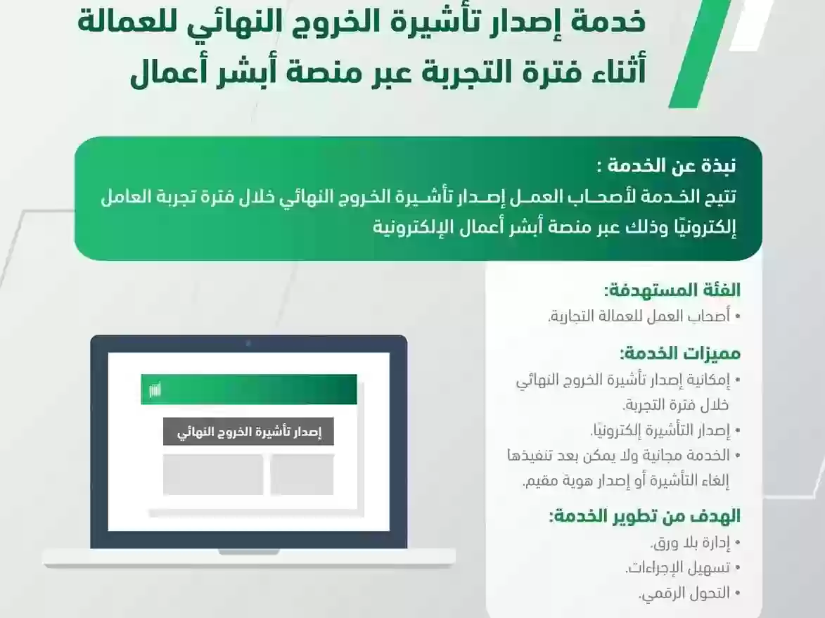  شروط إصدار تأشيرة الخروج النهائي للعمالة المنزلية خلال فترة التجربة