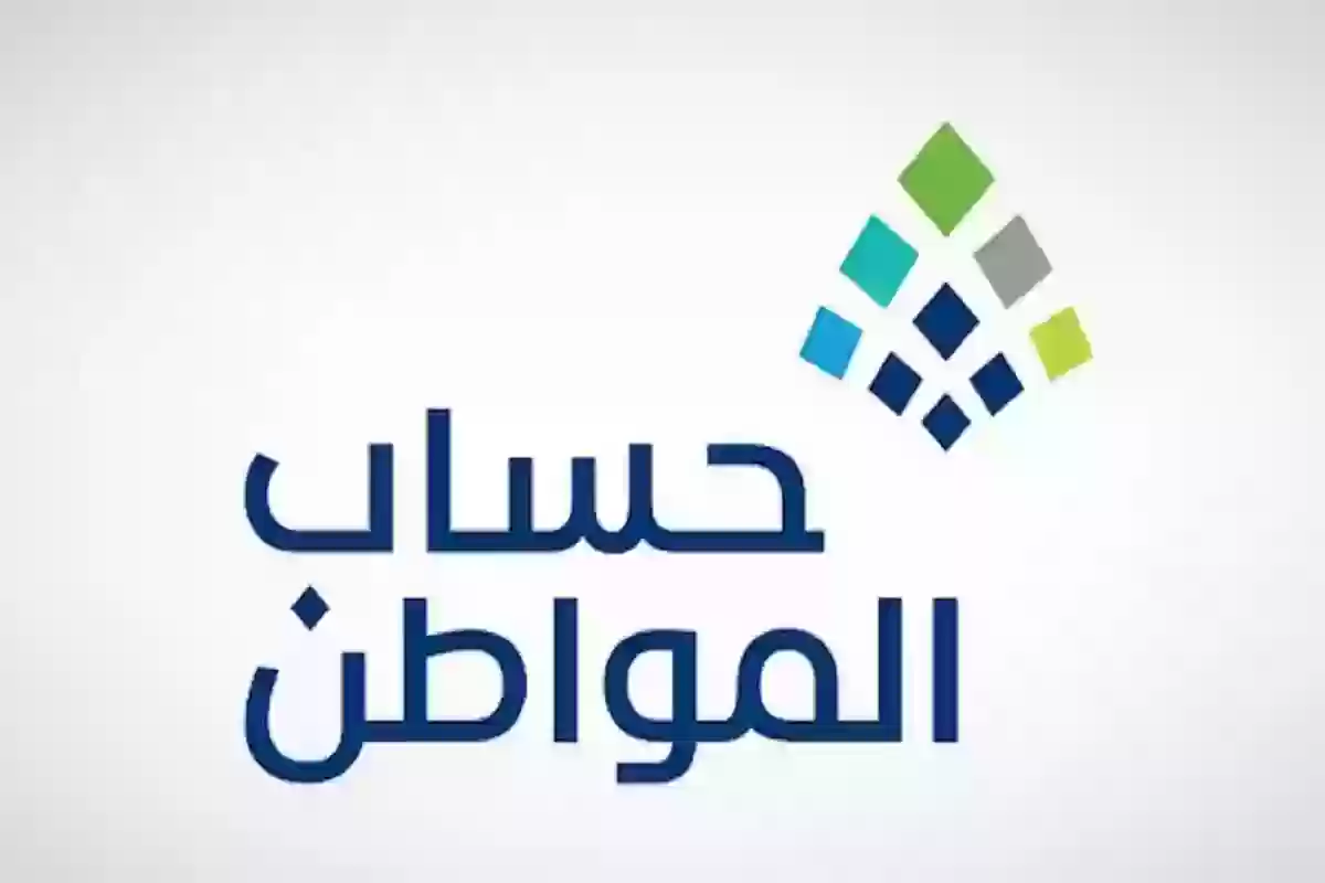 حذف بيانات التابعين في حساب المواطن